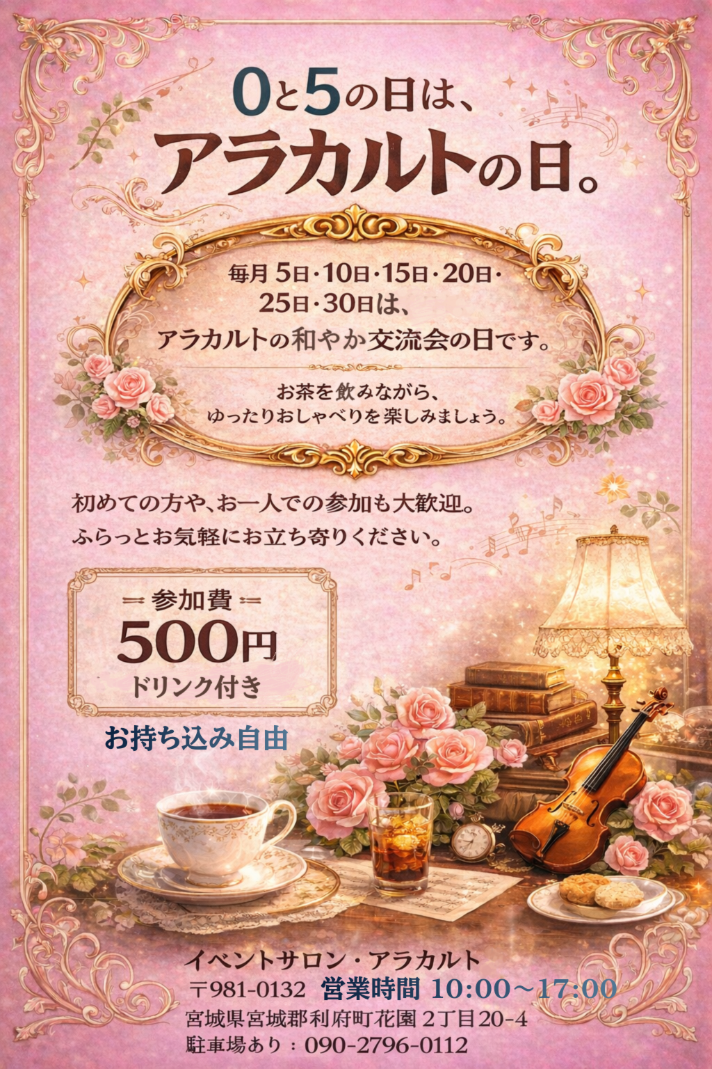 0と5の日はアラカルトの日